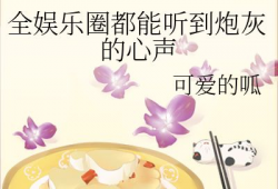 娱乐圈的吃瓜妈妈小说,妈妈们的甜蜜瓜田